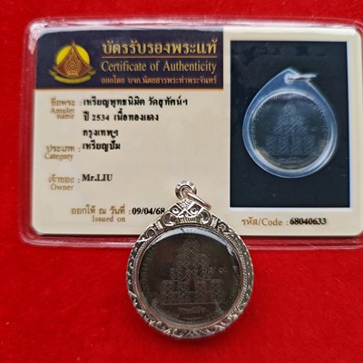 泰国佛牌 龙婆moon 2543拉丝密佛主 手刻福文 银壳塔帕占卡