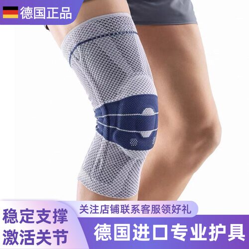 德国八代防滑款篮球足球跑步护膝半月板护具专业运动护膝