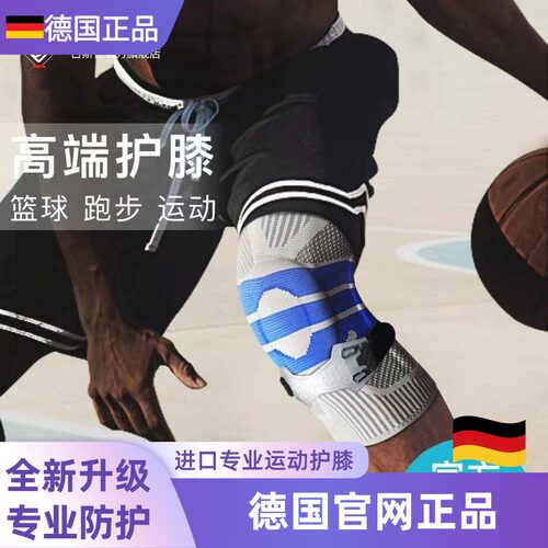 德国5D机能护膝篮球护膝运动男膝盖跑步女专业半月板损伤专用漆