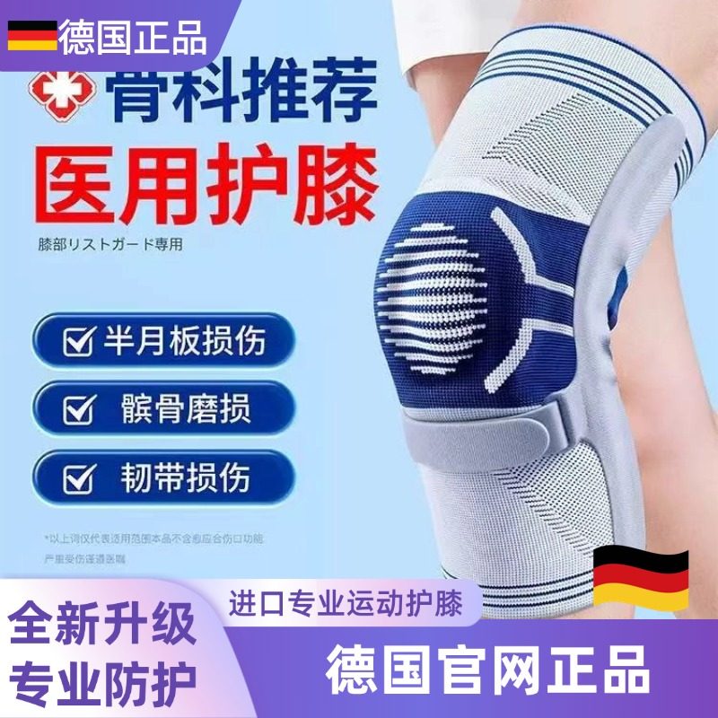 德国工艺护膝运动男膝盖专业打篮球羽毛球半月板女跳绳损伤护具,运动/瑜伽/健身/球迷用品,运动护膝/髌骨带,淘宝优惠券,粉丝福利购,淘宝优惠卷