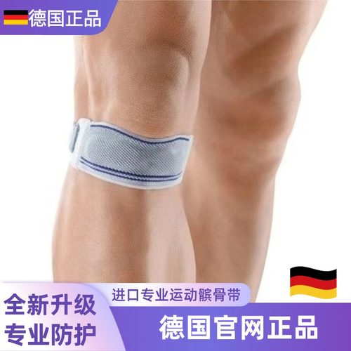 德国鲍尔芬髌骨带膝盖保护跳绳跑步骑行篮球登山户外运动护具男女