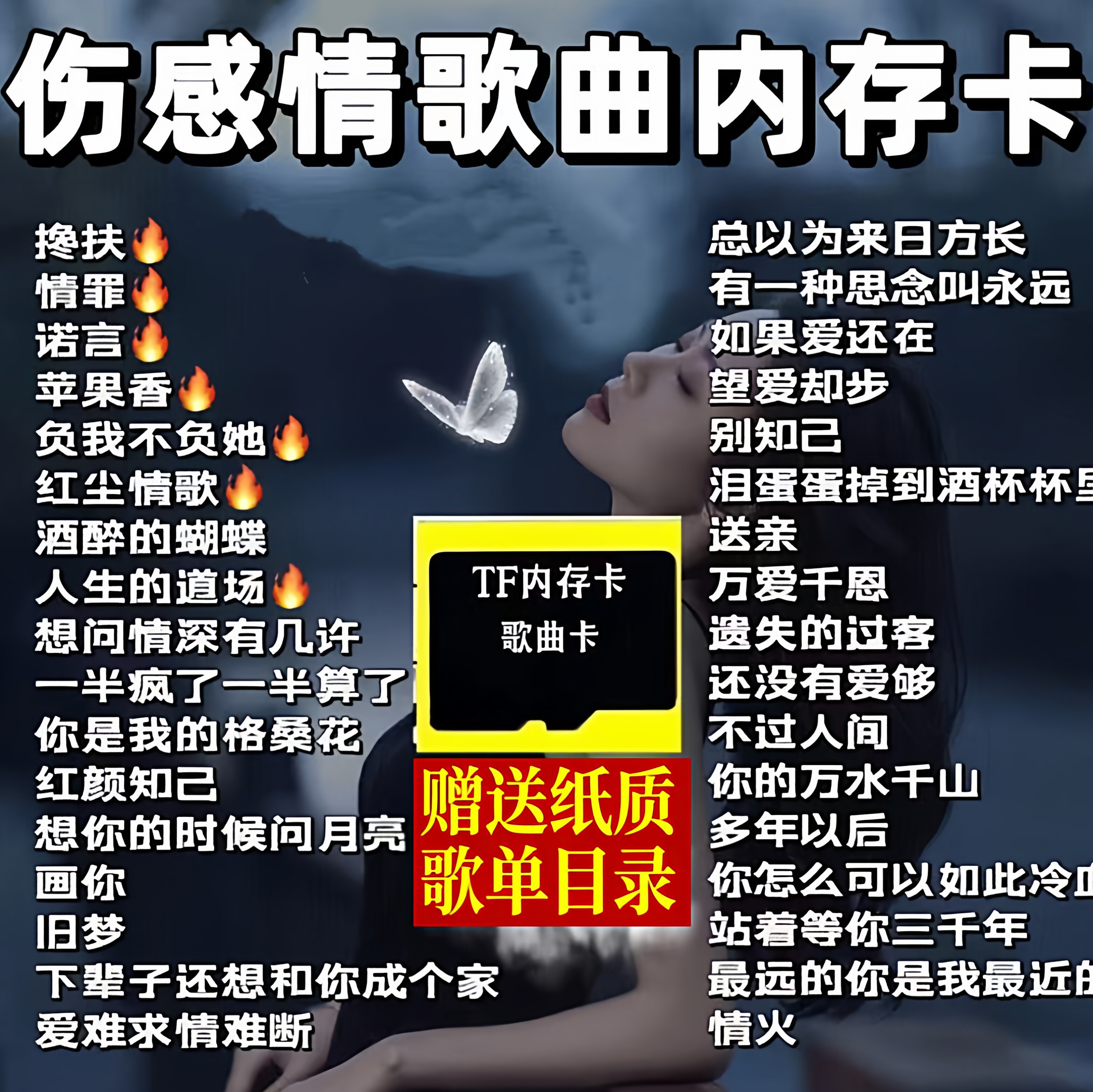 抖音网络TF内存卡高品质音乐车载插卡收音机耳机流行伤感情歌2026