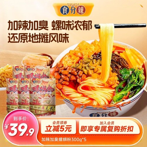 食分辣加辣加臭螺蛳粉