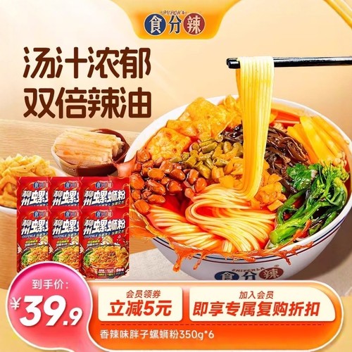 食分辣广西正宗螺蛳粉香辣味柳州