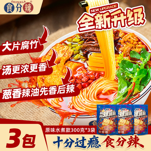 食分辣螺蛳粉300g*3柳州正宗螺丝粉酸辣粉米线夜宵方便速食