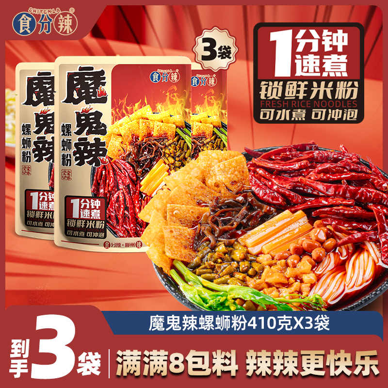 食分辣柳州魔鬼辣螺蛳粉