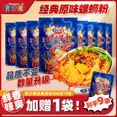 网红螺狮粉原味加臭加辣好吃