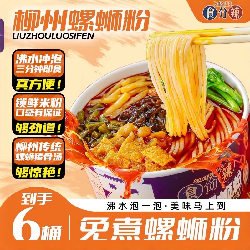 食分辣加辣加臭免煮冲泡螺蛳粉广西柳州正宗螺蛳粉355g方便速食,粮油调味/速食/干货/烘焙,螺蛳粉,淘宝优惠券,粉丝福利购,淘宝优惠卷