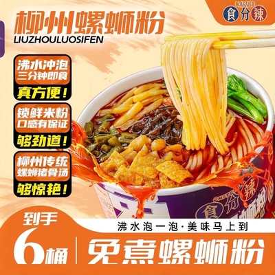 食分辣冲泡型螺蛳粉柳州正宗
