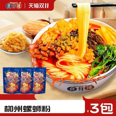 食分辣螺蛳粉300g*3柳州正宗螺丝粉酸辣粉米线夜宵方便速食