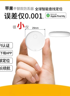 定位防丢追踪器Airag全球定位老人儿童蓝牙防走丢FindMy专用防丢