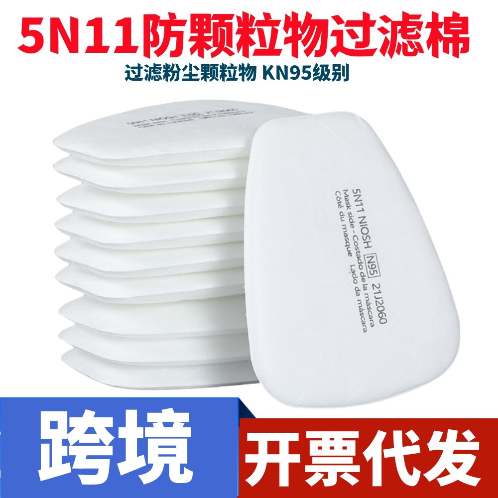5NN过滤棉KN95防尘口罩更换过滤