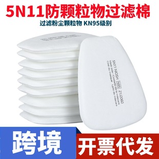 过滤颗粒物通用型梯形过滤 5NN过滤棉KN95防尘口罩更换过滤棉