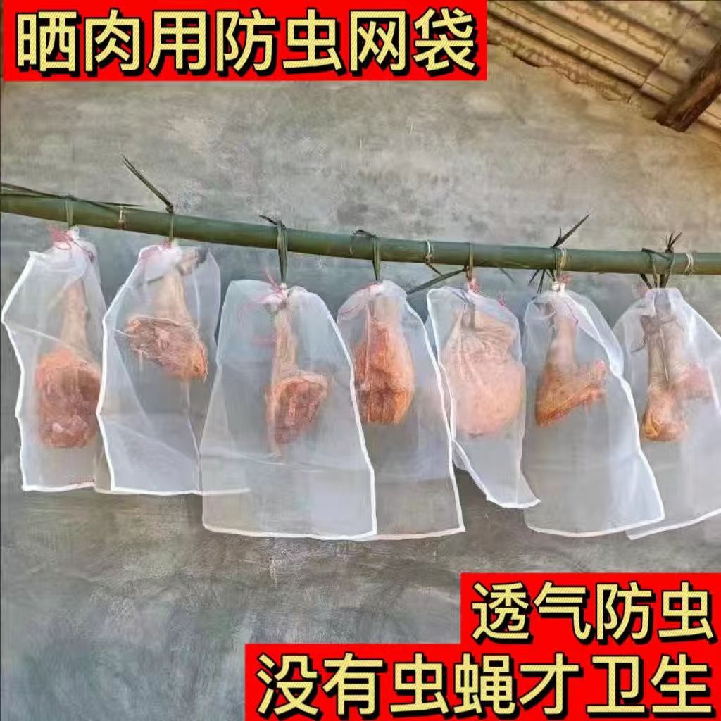 晒香肠防鸟神器尼龙网袋晒火腿网袋晒腊肉板鸭腊肠鱼防蝇防虫网袋