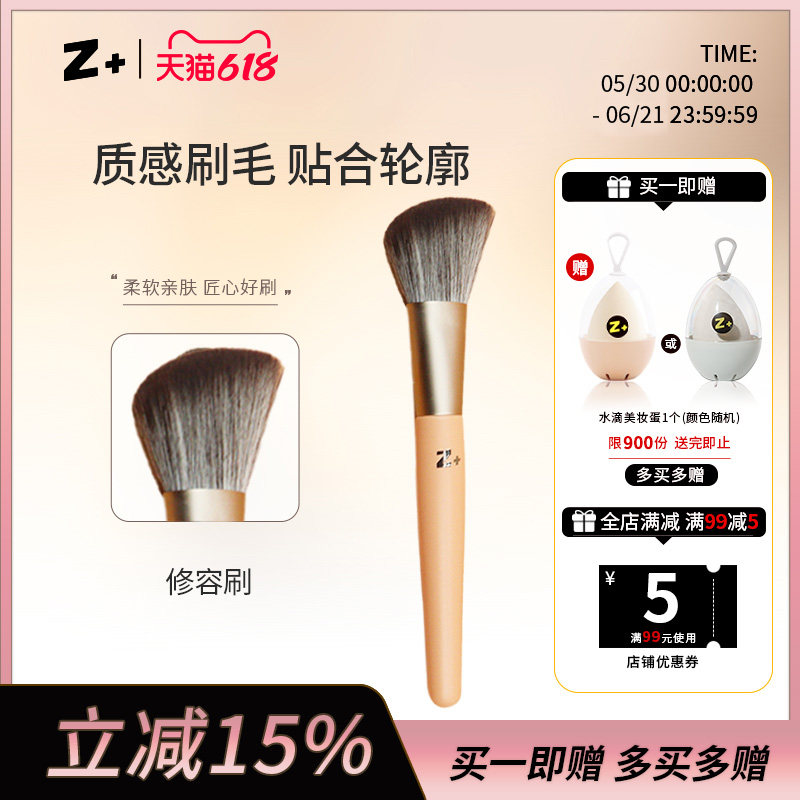Z加Z+化妆刷元气橘修容刷 质感刷毛 贴合轮廓 立体修容化妆工具