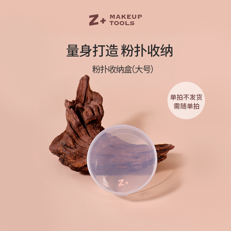 Z加+粉扑收纳盒单拍不发货单个装