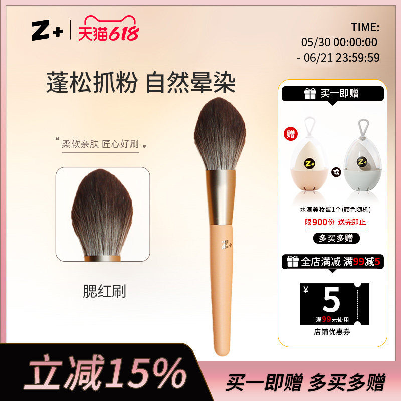 Z加Z+化妆刷 元气橘腮红刷 蓬松柔软 自然晕染 自然好气色抓粉强