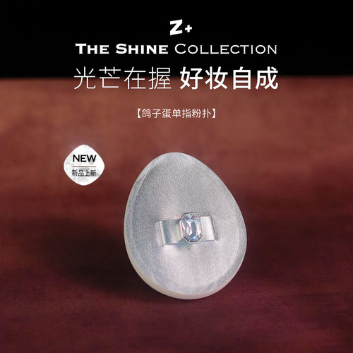 Z加Z+闪钻系列鸽子蛋单指上妆棉花糖粉扑 细腻上妆服帖粉底用