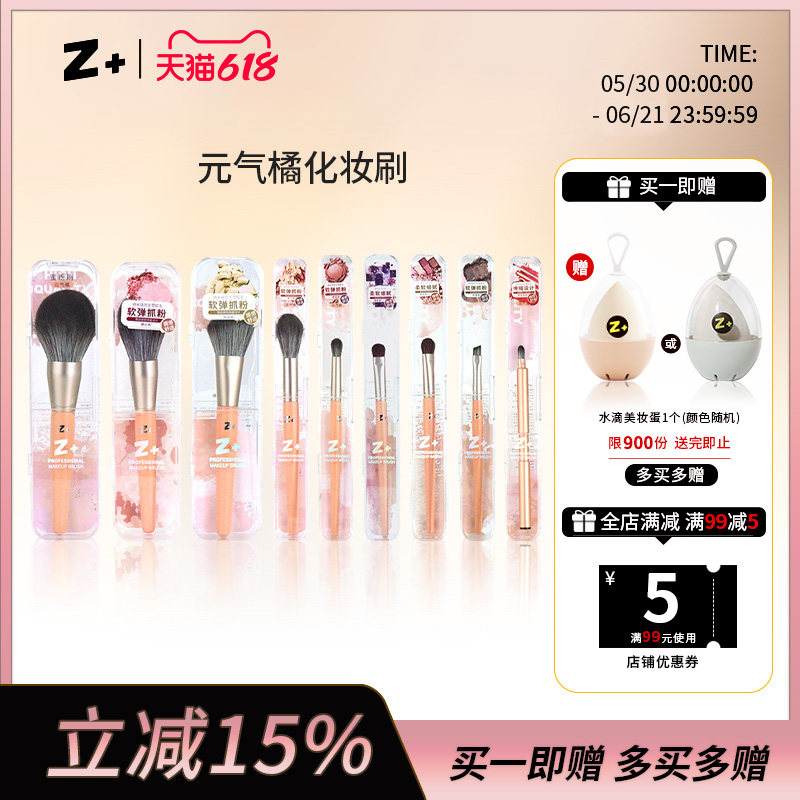 Z加+化妆刷元气橘9支套装初学者腮红刷 遮瑕粉底眼影刷子化妆套装