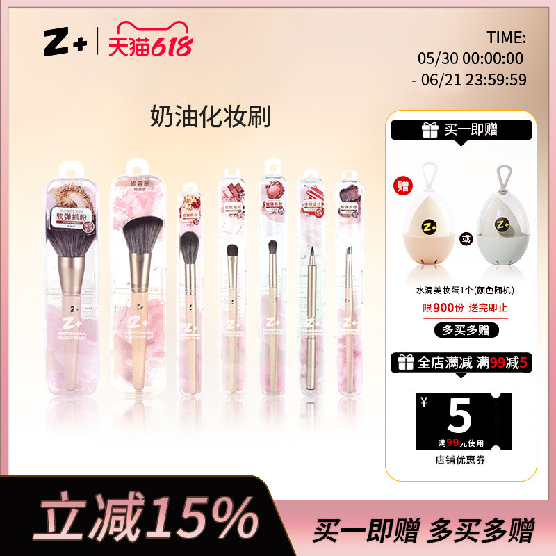 Z加+奶油杏遮瑕化妆刷套装粉底