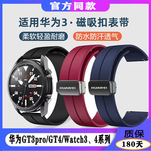 4pro硅胶表带gt4智能gt3原装 华为手表watch3 gt2Pro磁吸运动腕带