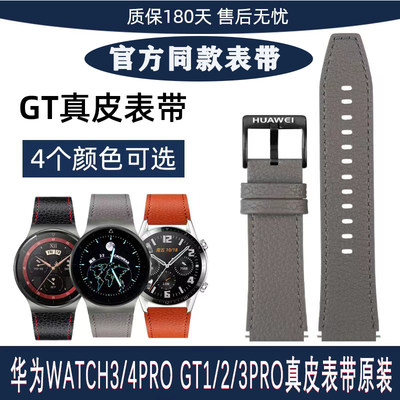 华为真皮手表带原装GT3PROGT2PRO