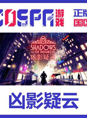 steam 正版 国区 激活码 游戏 凶影疑云 Shadows of Doubt 沙盒