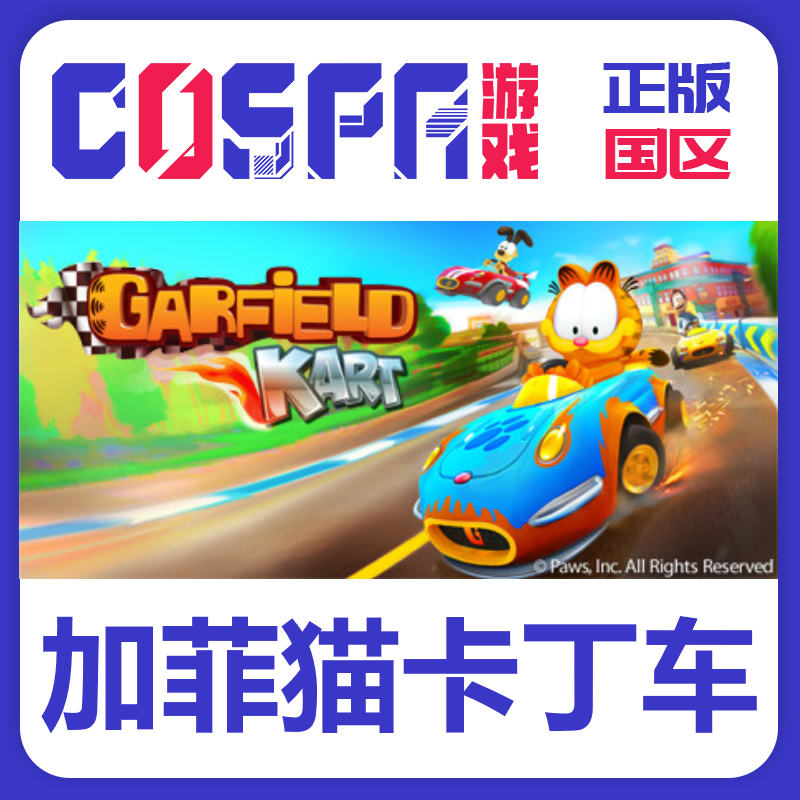 steam 正版 加菲猫卡丁车 国区 激活码 激活入库 cdke