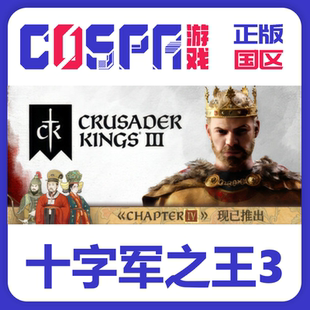 steam正版 Crusader KingsIII新季 票 國區CDK十字軍之王3王國風云3
