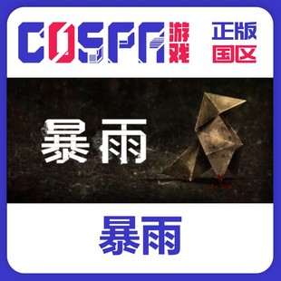 激活码 电脑游戏 多结局 正版 冒险 Rain 国区 Heavy steam 暴雨