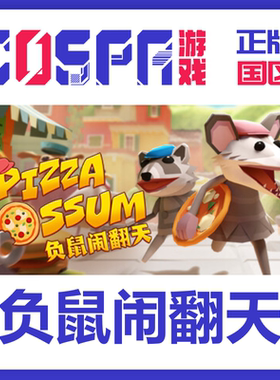 steam 正版 国区 负鼠闹翻天Pizza Possum 激活码 激活入库 key