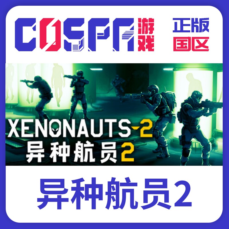 steam正版异种航员2激活码
