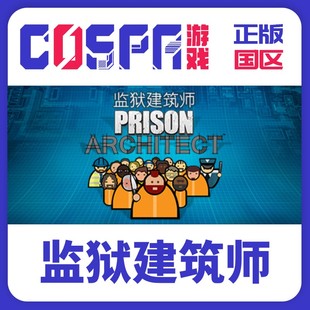 激活码 国区 监狱建筑师 Prison 亡灵复生 steam Architect 正版