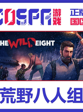 steam正版 国区 荒野八人组 激活码cdkeyPC端游戏 The Wild Eight