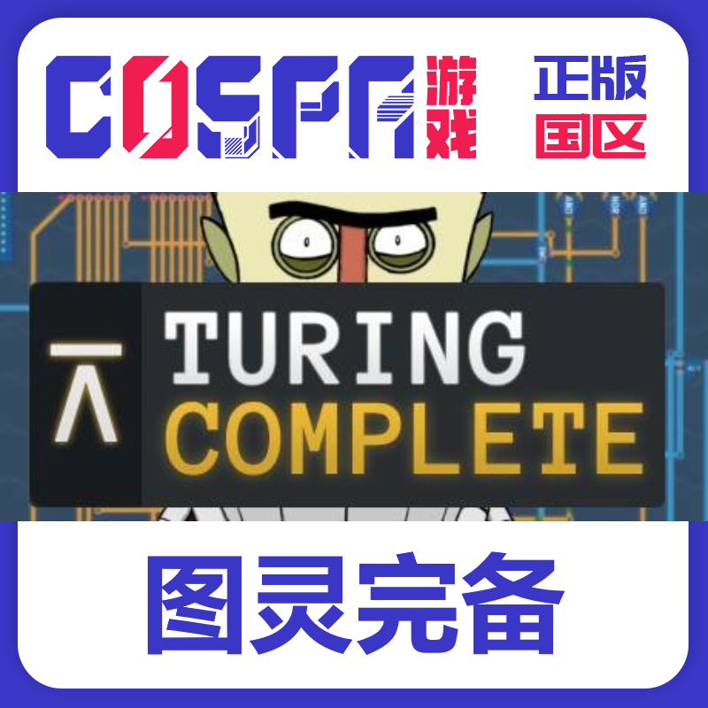 steam 正版 国区 图灵完备 激活码 Turing Complete 激活入库 cdk,电玩/配件/游戏/攻略,STEAM,淘宝优惠券,粉丝福利购,淘宝优惠卷