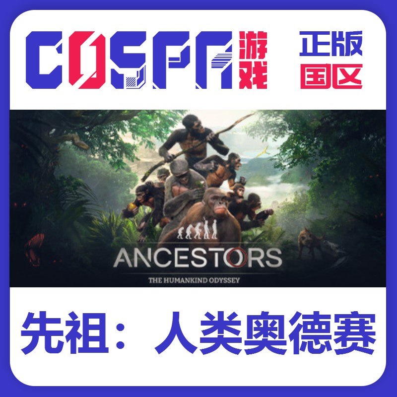 steam国区cdk 先祖 人类奥德赛 ancestors the humankind odyssey