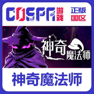 steam 神奇魔法师An Amazing Wizard 国区 PC端游戏 cdkey 秒发
