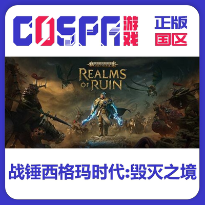steam正版战锤西格玛时代激活码