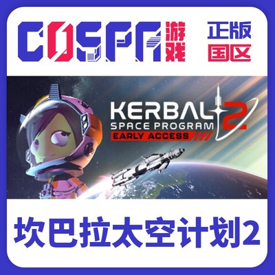 steam坎巴拉太空计划2国区激活码