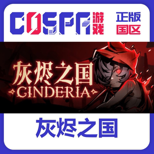 steam 灰烬之国 Cinderia 正版国区cdk现货入库 PC端游戏