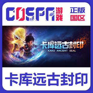 卡库远古封印 激活码 cdkey steam Ancient 国区 Kaku Seal 正版