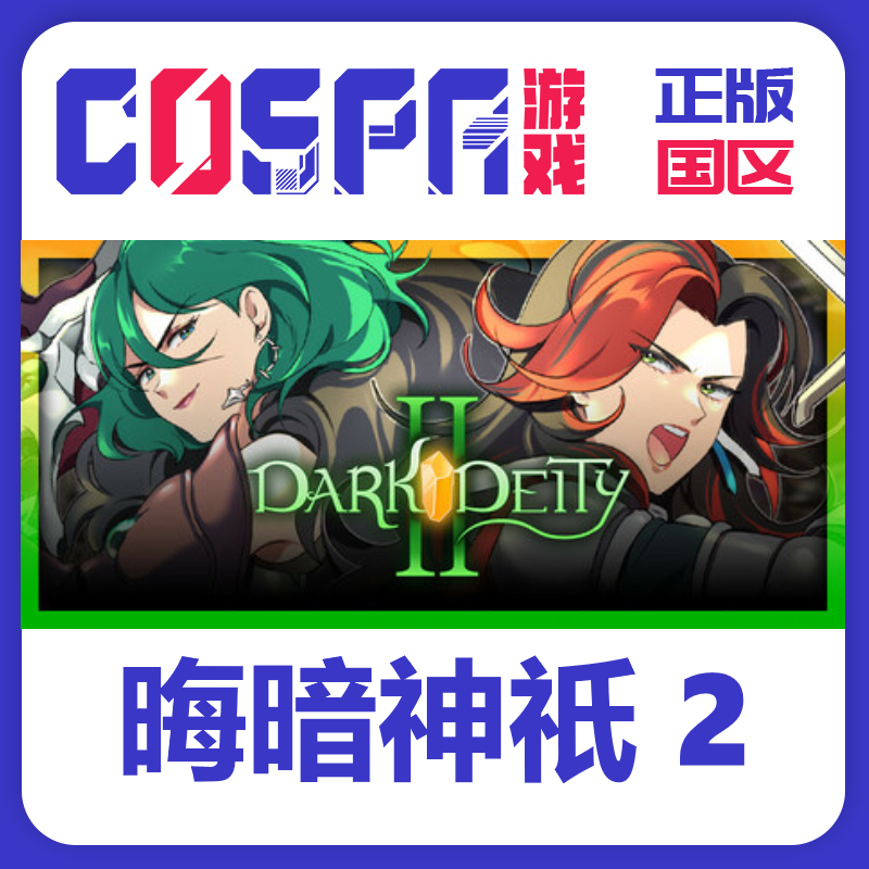 steam正版晦暗神祇2国区激活码