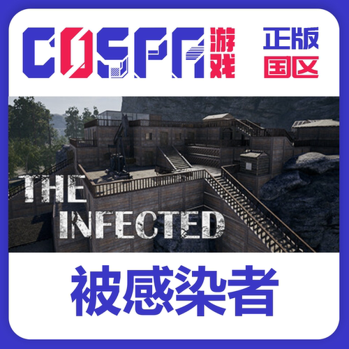 steam正版被感染者激活码