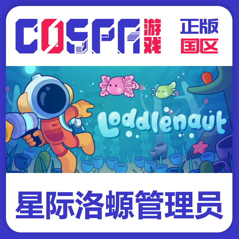 steam 正版国区 星际洛螈管理员 激活码 激活入库 cdkey PC端游戏,电玩/配件/游戏/攻略,STEAM,淘宝优惠券,粉丝福利购,淘宝优惠卷