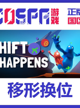 steam正版国区 移形换位 激活码激活入库cdkeyPC端 Shift Happens