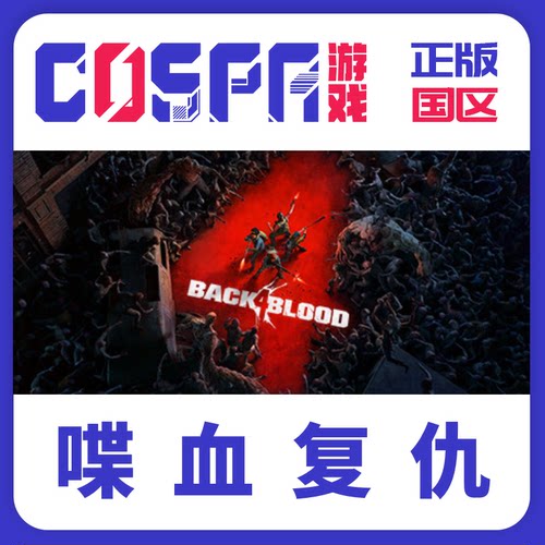 Steam正版国区cdkey喋血复仇