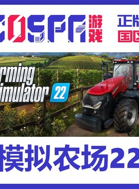 steam 正版 国区 激活码 Farming Simulator22 模拟农场22 模拟