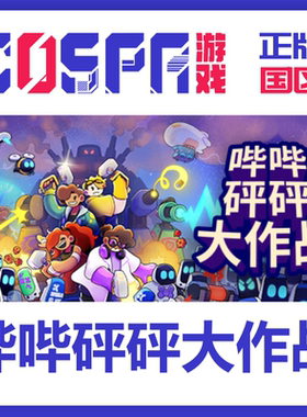 steam 正版 国区哔哔砰砰大作战 Bish Bash Bots激活码 Pc端CDKEY