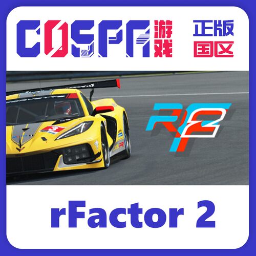 rFactor2steam正版国区激活码