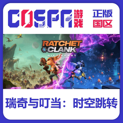 steam正版瑞奇与叮当时空跳转